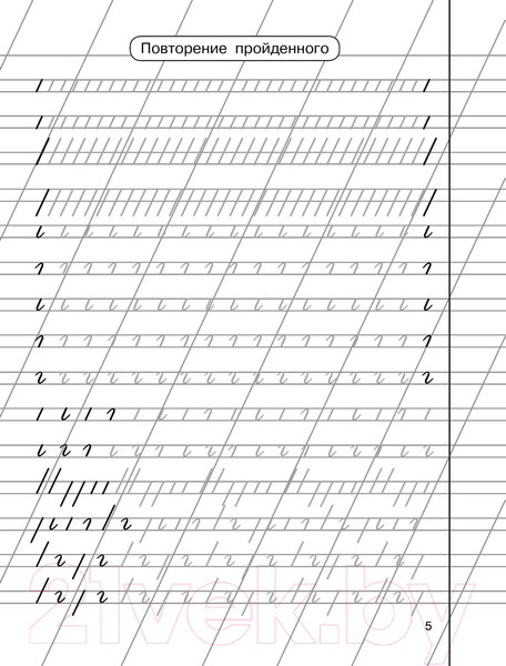 Изображение товара Пропись АСТ Тренажер по чистописанию. 1-2-й класс (Узорова О.В., Нефедова Е.А.)