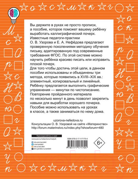 Изображение товара Пропись АСТ Тренажер по чистописанию. 1-2-й класс (Узорова О.В., Нефедова Е.А.)