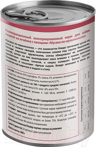 Изображение товара Влажный корм для собак Мнямс Мусака по-ираклионски ягненок с овощами / 170852 (400г)