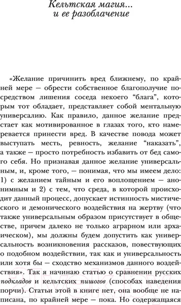 Изображение товара Книга АСТ Магия кельтов. Судьба и смерть (Михайлова Т.)