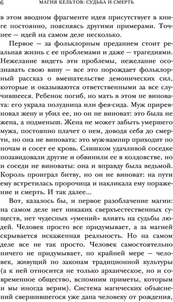 Изображение товара Книга АСТ Магия кельтов. Судьба и смерть (Михайлова Т.)