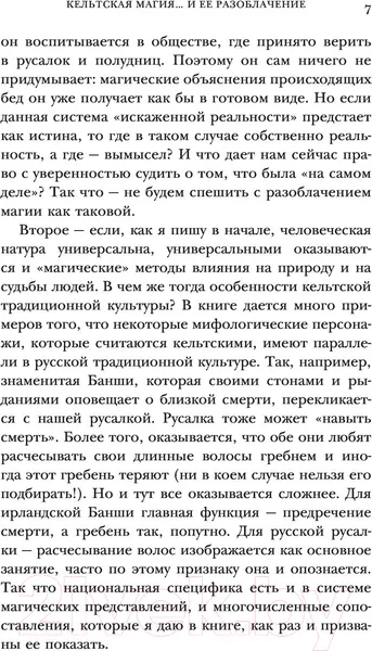 Изображение товара Книга АСТ Магия кельтов. Судьба и смерть (Михайлова Т.)