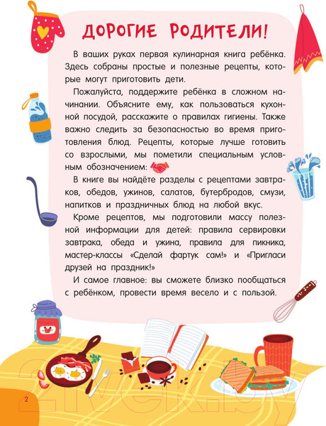 Изображение товара Книга АСТ Готовлю сам без мамы (Дмитриева В.)