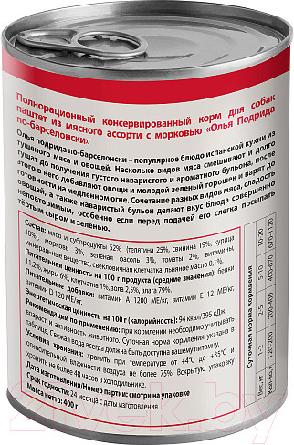Изображение товара Влажный корм для собак Мнямс Олья Подрида по-барселонски мясное ассорти с морковью / 170869 (400г)