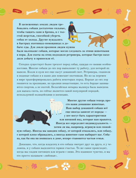 Изображение товара Энциклопедия АСТ Собаки-супергерои (Муньос И. Э., Рич Пенелопа)