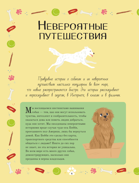 Изображение товара Энциклопедия АСТ Собаки-супергерои (Муньос И. Э., Рич Пенелопа)