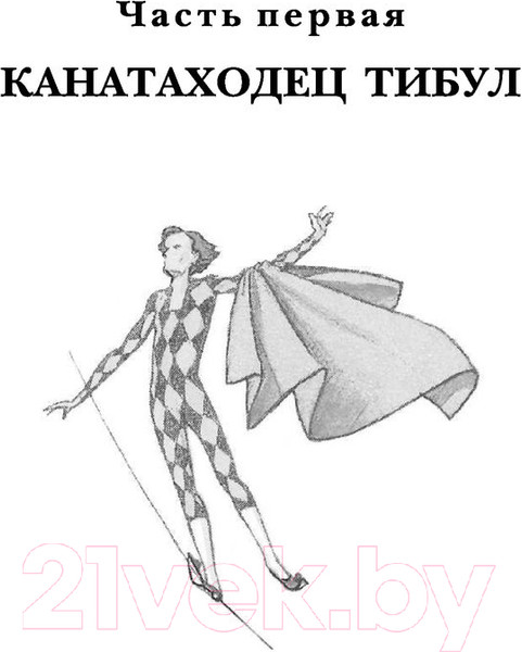 Изображение товара Книга АСТ Три толстяка. Детское чтение (Олеша Ю.К.)