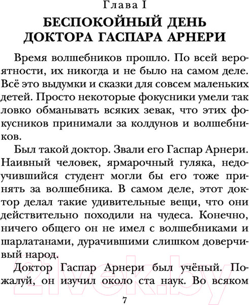Изображение товара Книга АСТ Три толстяка. Детское чтение (Олеша Ю.К.)