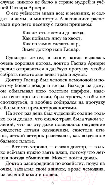 Изображение товара Книга АСТ Три толстяка. Детское чтение (Олеша Ю.К.)