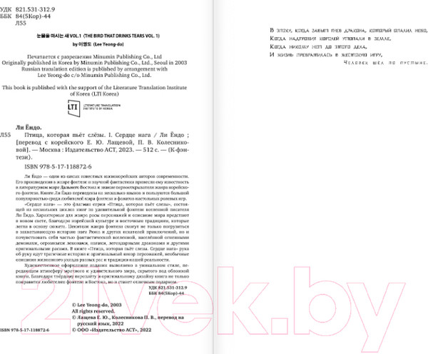 Изображение товара Книга АСТ Птица, которая пьет слезы. Сердце нага. 1 (Ендо Л.)