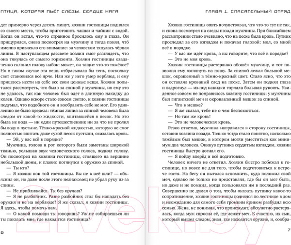 Изображение товара Книга АСТ Птица, которая пьет слезы. Сердце нага. 1 (Ендо Л.)