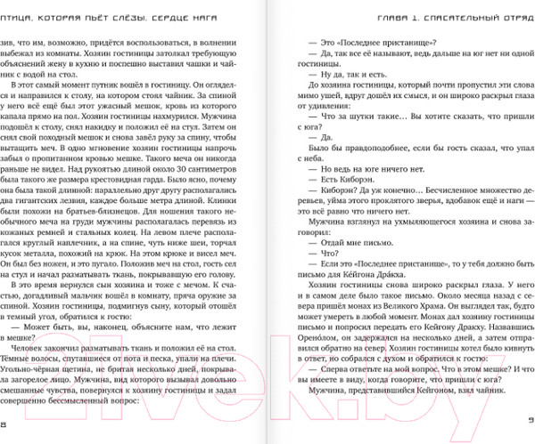 Изображение товара Книга АСТ Птица, которая пьет слезы. Сердце нага. 1 (Ендо Л.)