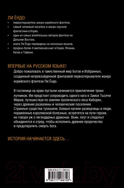 Изображение товара Книга АСТ Птица, которая пьет слезы. Сердце нага. 1 (Ендо Л.)