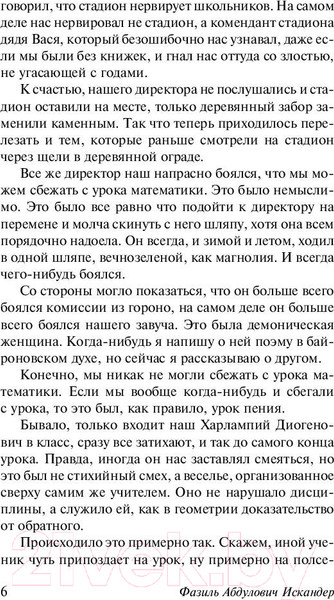 Изображение товара Художественная книга АСТ Тринадцатый подвиг Геракла. Эксклюзив: Русская классика (Искандер Ф.А.)