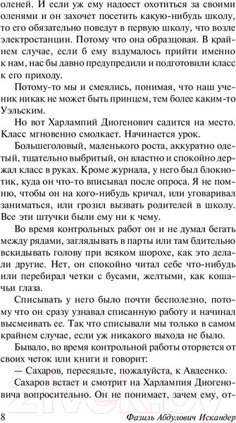 Изображение товара Художественная книга АСТ Тринадцатый подвиг Геракла. Эксклюзив: Русская классика (Искандер Ф.А.)