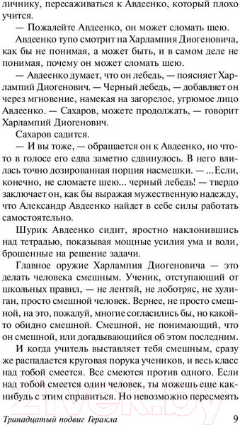 Изображение товара Художественная книга АСТ Тринадцатый подвиг Геракла. Эксклюзив: Русская классика (Искандер Ф.А.)