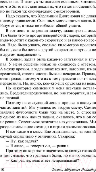 Изображение товара Художественная книга АСТ Тринадцатый подвиг Геракла. Эксклюзив: Русская классика (Искандер Ф.А.)