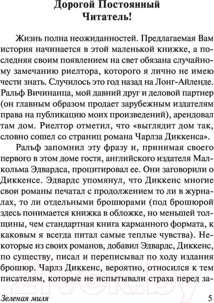 Изображение товара Книга АСТ Зеленая миля (Кинг С.)
