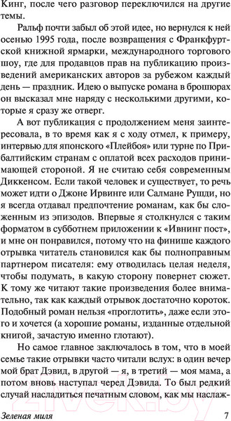 Изображение товара Книга АСТ Зеленая миля (Кинг С.)