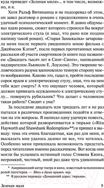 Изображение товара Книга АСТ Зеленая миля (Кинг С.)