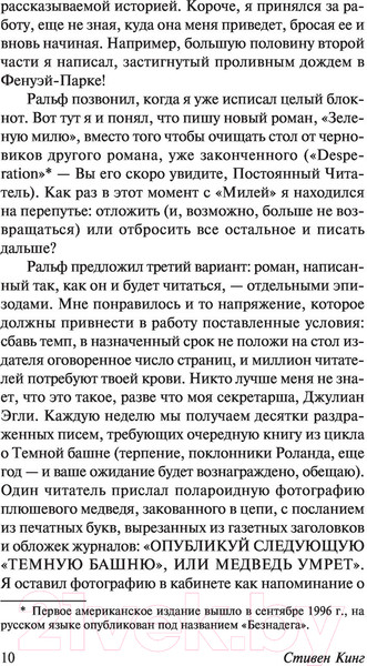 Изображение товара Книга АСТ Зеленая миля (Кинг С.)