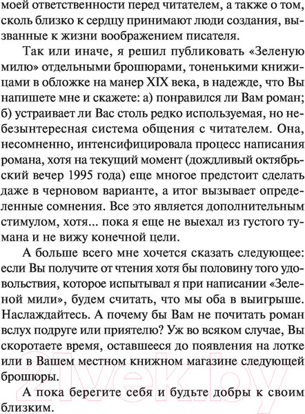 Изображение товара Книга АСТ Зеленая миля (Кинг С.)