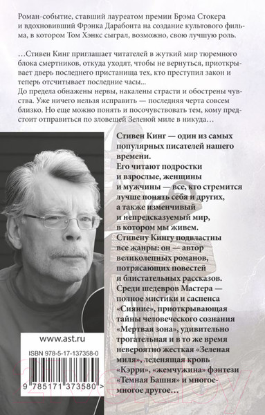 Изображение товара Книга АСТ Зеленая миля (Кинг С.)