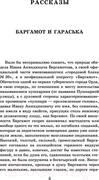 Изображение товара Книга АСТ Повести и рассказы / 9785171143879 (Андреев Л.)