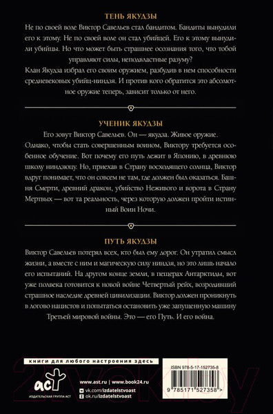 Изображение товара Книга АСТ Якудза (Силлов Д.)