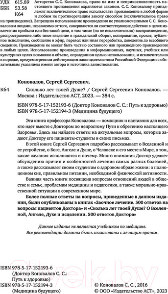 Изображение товара Книга АСТ Сколько лет твоей душе? (Коновалов С.)