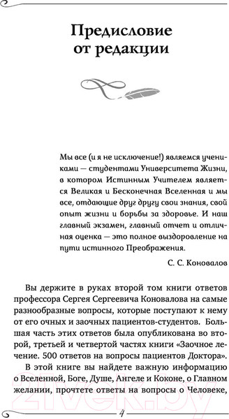 Изображение товара Книга АСТ Сколько лет твоей душе? (Коновалов С.)