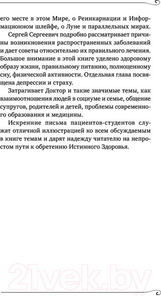 Изображение товара Книга АСТ Сколько лет твоей душе? (Коновалов С.)