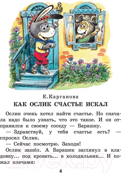 Изображение товара Книга АСТ Вовка в тридевятом царстве. Сказки (Коростылев В., Сутеев В.)