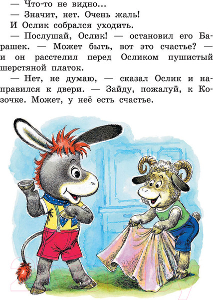 Изображение товара Книга АСТ Вовка в тридевятом царстве. Сказки (Коростылев В., Сутеев В.)