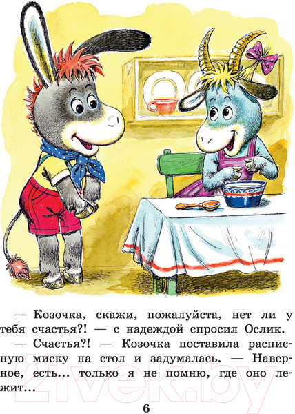 Изображение товара Книга АСТ Вовка в тридевятом царстве. Сказки (Коростылев В., Сутеев В.)