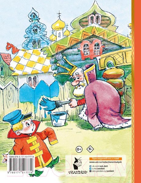 Изображение товара Книга АСТ Вовка в тридевятом царстве. Сказки (Коростылев В., Сутеев В.)