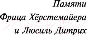 Изображение товара Книга АСТ Приют Грез (Ремарк Э.)