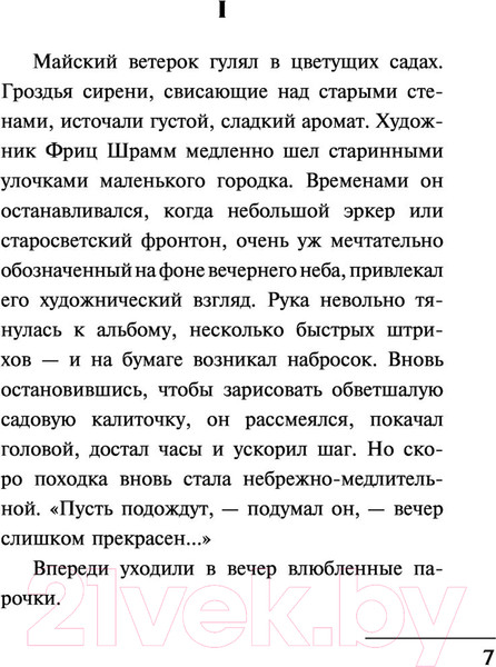 Изображение товара Книга АСТ Приют Грез (Ремарк Э.)