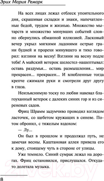 Изображение товара Книга АСТ Приют Грез (Ремарк Э.)
