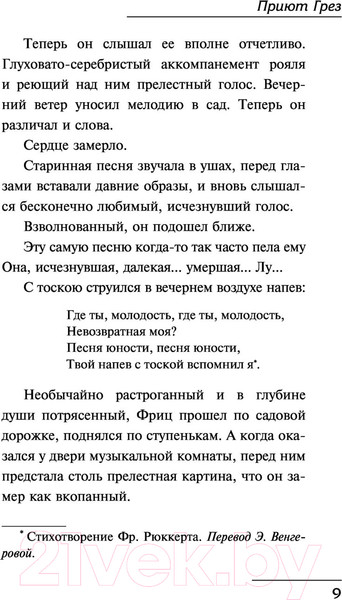 Изображение товара Книга АСТ Приют Грез (Ремарк Э.)