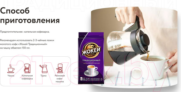 Изображение товара Кофе молотый Жокей Традиционный (100г)