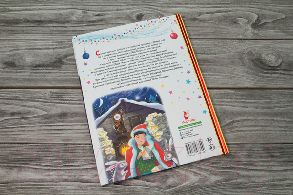 Изображение товара Книга АСТ Неправильный Новый год (Дегтева В., Стрельникова К.)