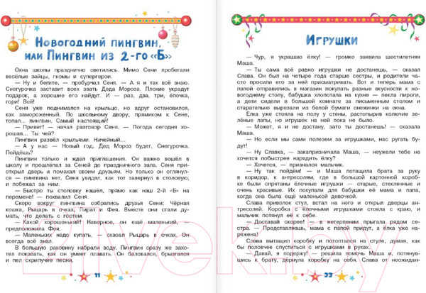 Изображение товара Книга АСТ Неправильный Новый год (Дегтева В., Стрельникова К.)