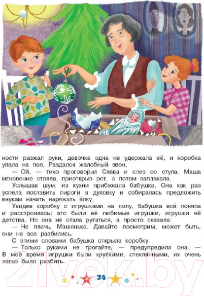 Изображение товара Книга АСТ Неправильный Новый год (Дегтева В., Стрельникова К.)