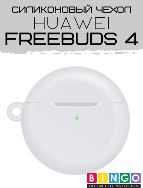 Чехол для наушников Bingo Silicone для Huawei FreeBuds 4 (белый) — фото 5