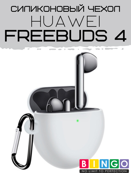 Чехол для наушников Bingo Silicone для Huawei FreeBuds 4 (белый) — фото 6