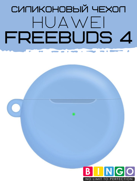 Чехол для наушников Bingo Silicone для Huawei FreeBuds 4 (голубой) — фото 3