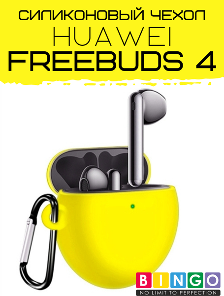 Чехол для наушников Bingo Silicone для Huawei FreeBuds 4 (желтый) — фото 5