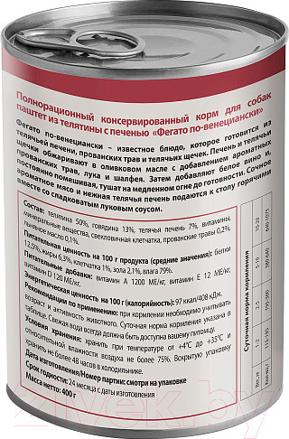 Изображение товара Влажный корм для собак Мнямс Фегато по-венециански телятина с печенью / 170890 (400г)
