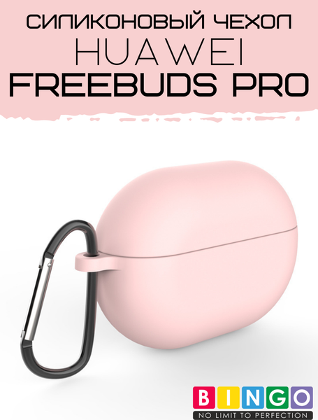 Чехол для наушников Bingo Silicone для Huawei FreeBuds Pro (розовый) — фото 5